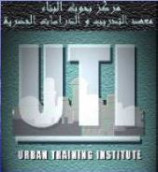 معهد التدريب الحضري (UTI)