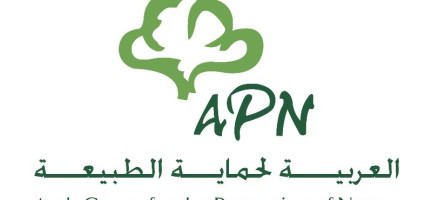 المجموعة العربية لحماية الطبيعة (APN)